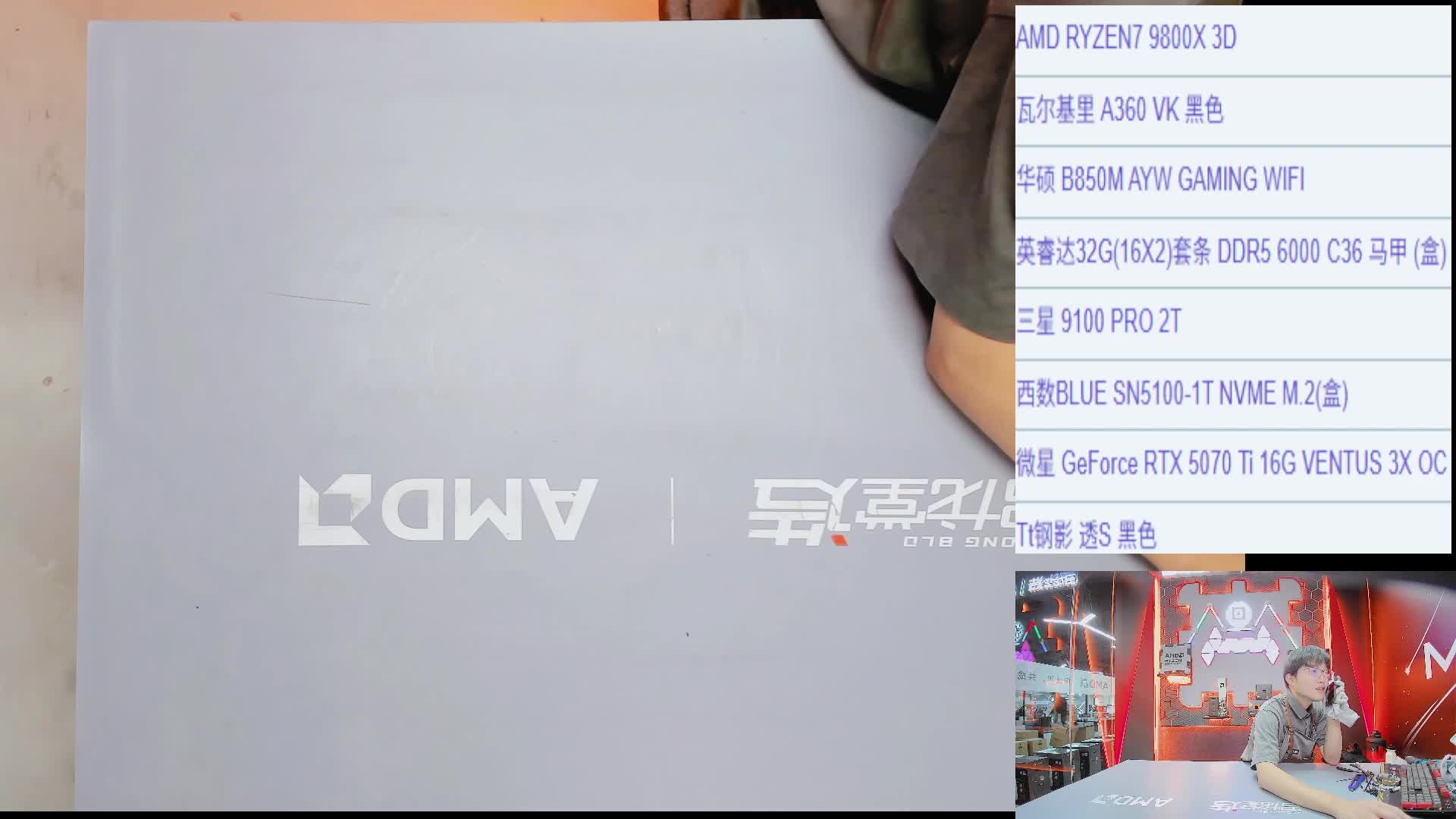 林芝 次*的9800X3D 5070Ti