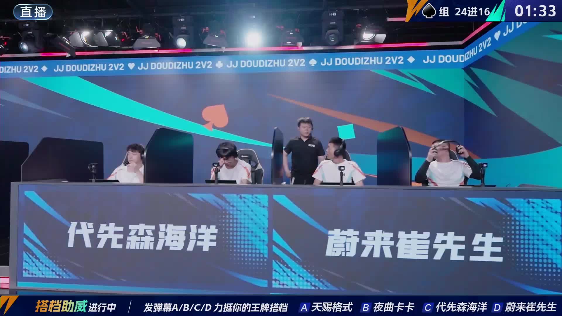 2025JJ斗地主双骄杯第2季双骄杯2黑桃组 Day1