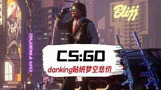 五年接受自己菜的事實(shí)，然后突然卻傳出當(dāng)年隊(duì)友打假賽