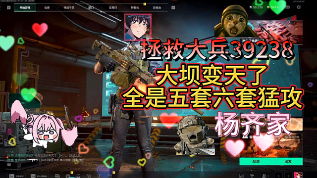 杨齐家：大坝这强度玩不了，摇人吧