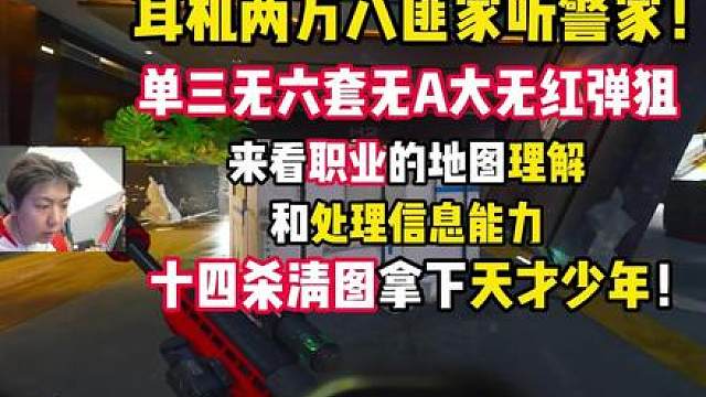 无6套A大单三14杀天才少年