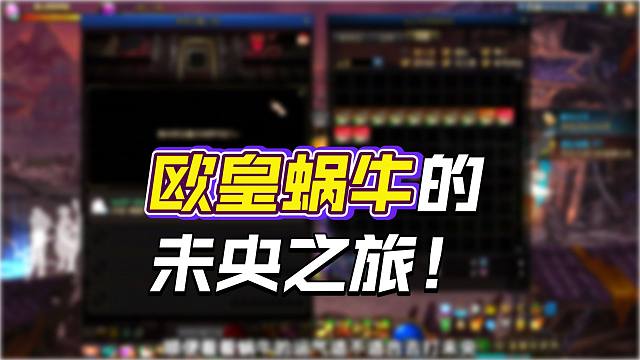 DNF：这就是未央地下城吗？