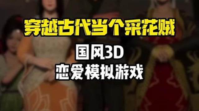 穿越古代当个采花贼是什么体验？