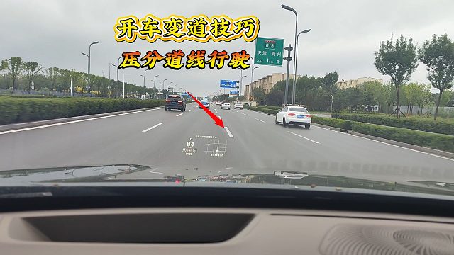 高速变道小技巧，能有效避免剐蹭