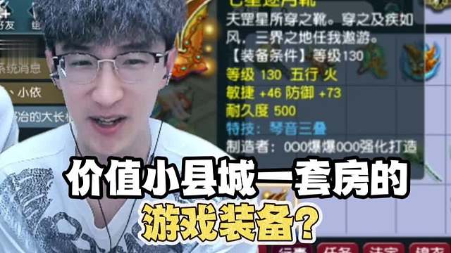 蔡哥拿下梦幻价值一套房的游戏装备？