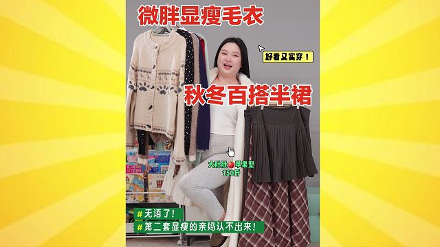 微胖显瘦毛衣+秋冬毛呢半裙❗氛围又实穿～