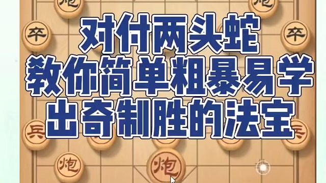 象棋布局一点通全套课程，对付高车保马局炮二一变，经典残局车兵必胜车双象！河南省象棋冠军黄丹青真心教棋