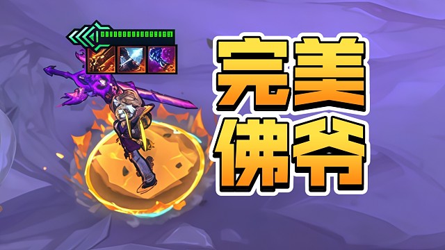 这个佛爷完美了吧！