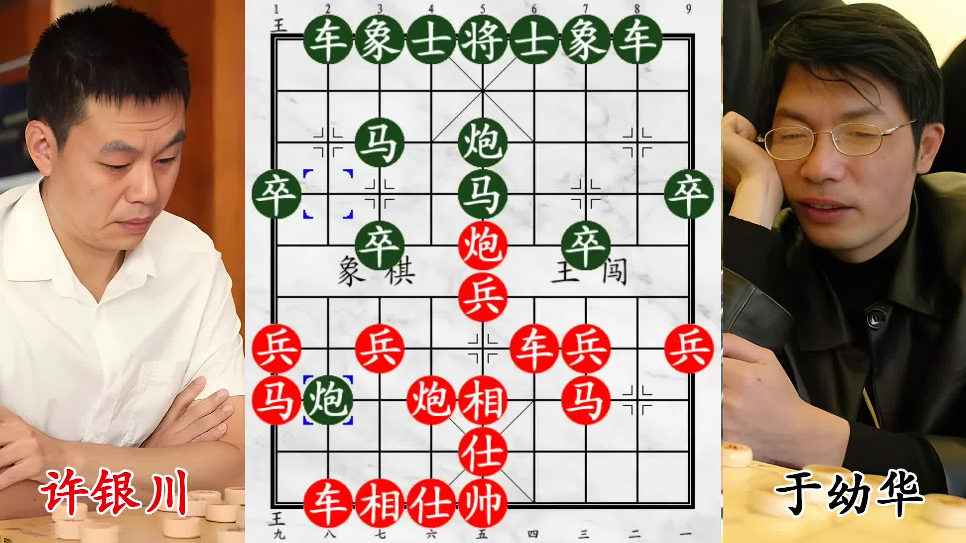 许银川过宫炮激斗于幼华！捞鱼得大兵，控全局！