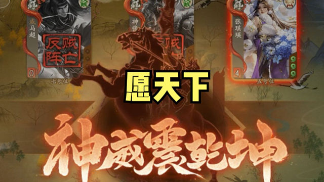 【神人杯】愿天下！神威震乾坤！