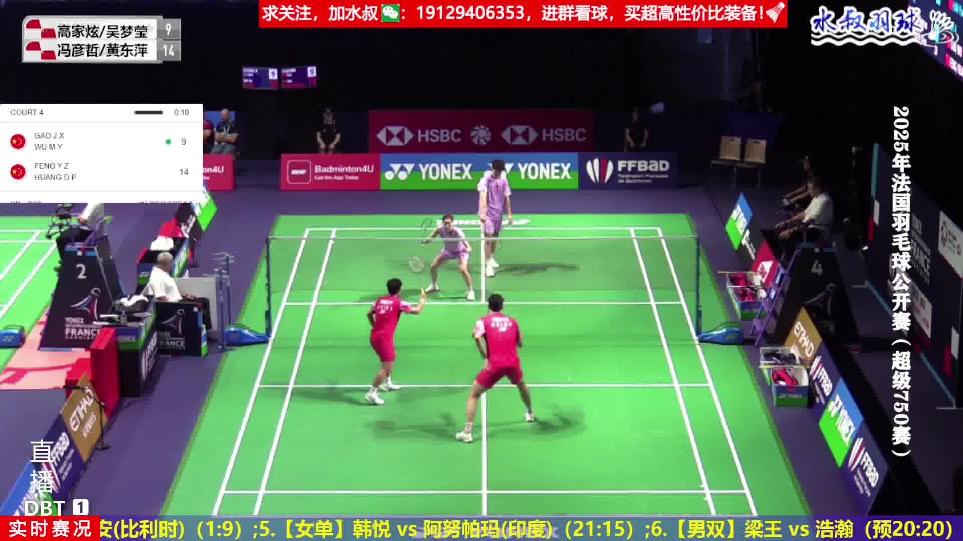 冯彦哲网前停顿推腰直击空挡