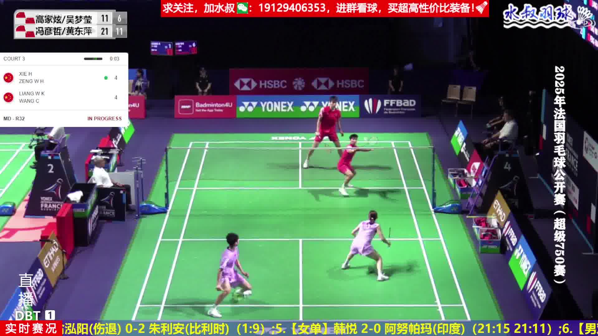 冯彦哲巧发后场黄东萍快抓网前