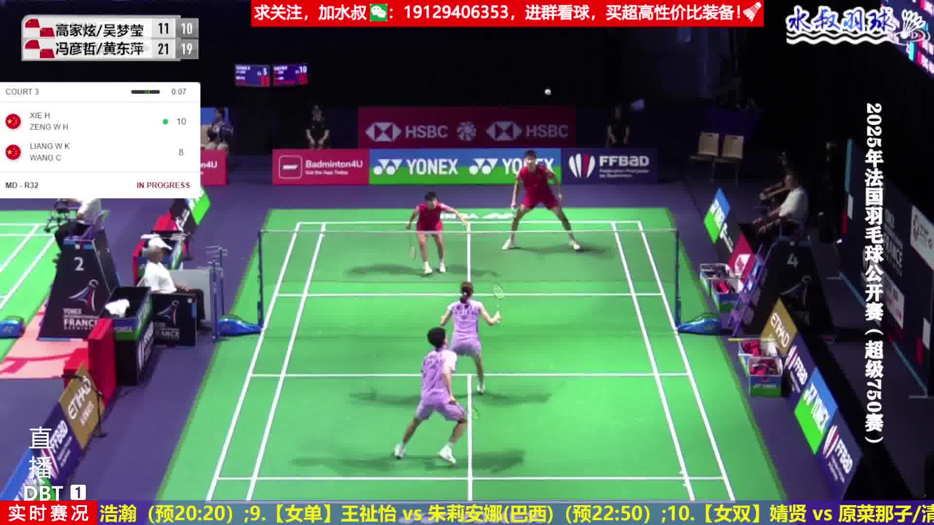 黄东萍劈吊冯彦哲扑压追身