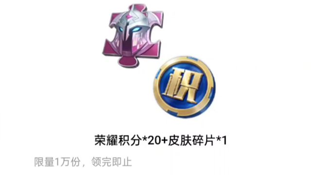 B站这个集卡活动，集齐之后是可以领20荣耀积分和一个皮肤碎片的，限量1万份，想要的话，可以试试