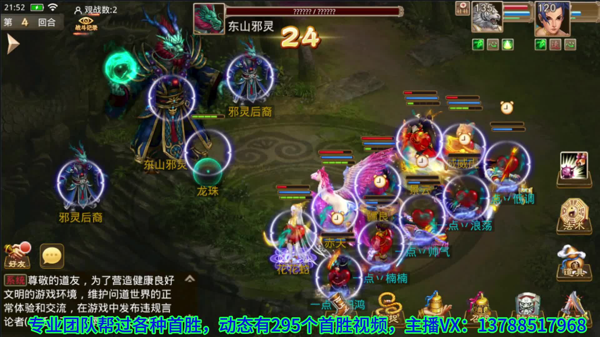 294.问道手游魔皇东山神灵首胜打法直播视频