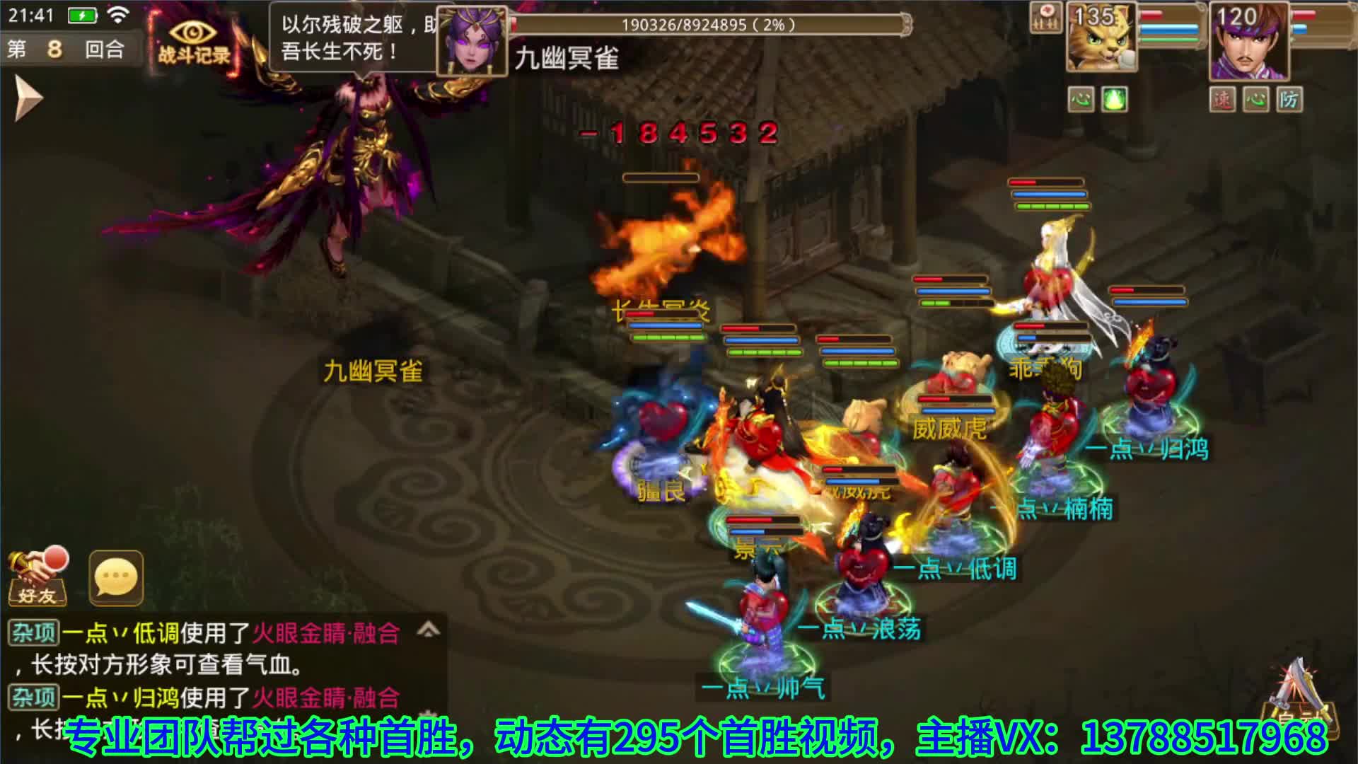 295.问道手游魔皇九幽冥雀首胜打法直播视频