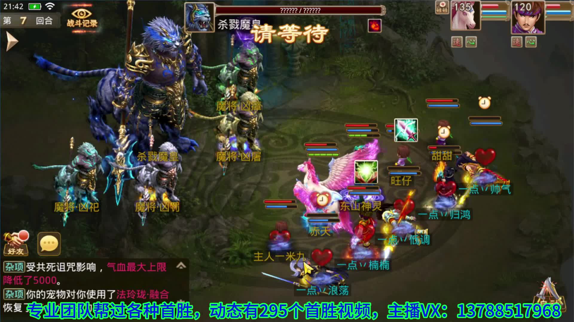 296.问道手游魔皇之杀戮魔皇疆良首胜打法直播