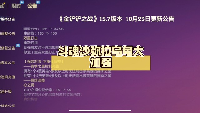 版本更新，天选机制大改，三星四费不好刷了，斗魂沙弥拉乌龟大加强，还加了很多超模果实