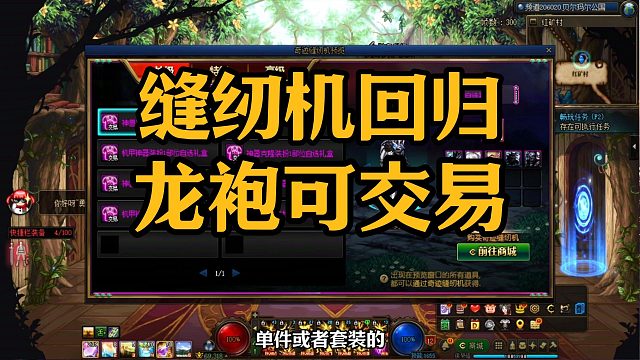 缝纫机爆料，龙袍可交易