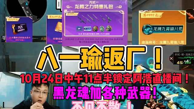 限时返厂八一瑜，各种激励，浩哥直播间不见不散！