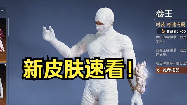 永劫无间10月23日更新商城上新和活动一览：道诡异仙联动！哈迪6元绷带皮肤