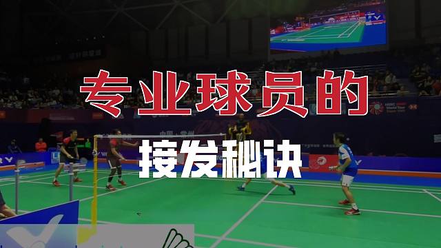 一招解决 双打混双【接发】没有主动权，没法压球限制对手，出球没速度的问题！接发再也不会没有威胁力【李