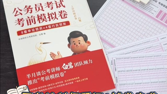 国考冲刺押题课来啦！10节录播课+12套预测卷，快来学习知识吧～