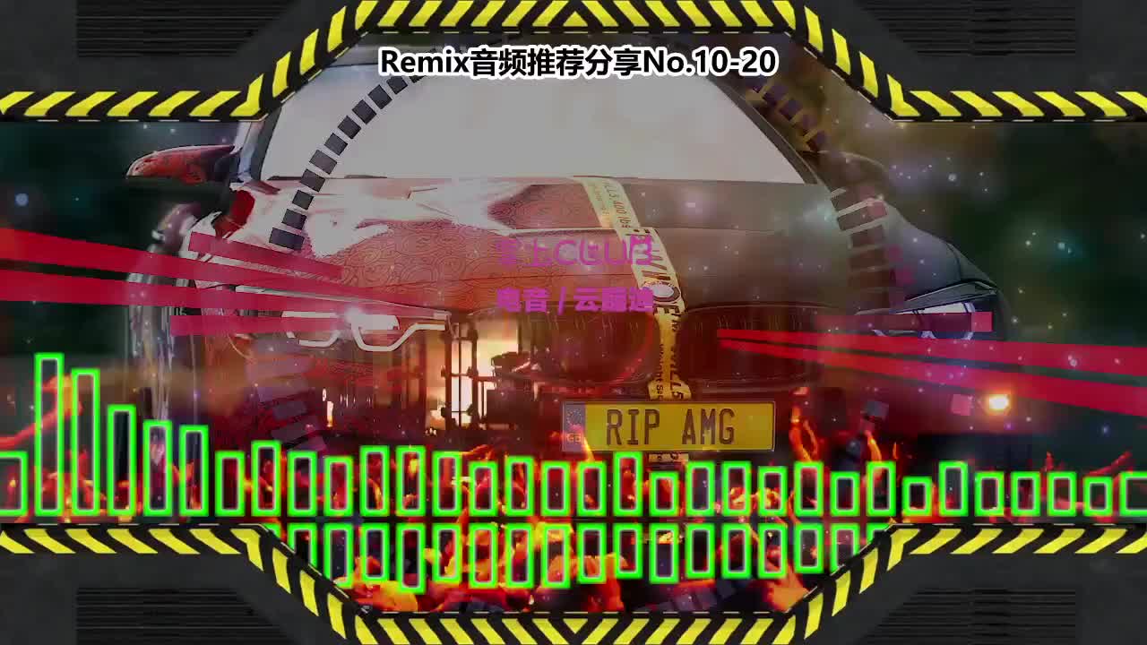 DJ串烧舞曲(电子音乐)电音蹦迪音频分享No.10-20