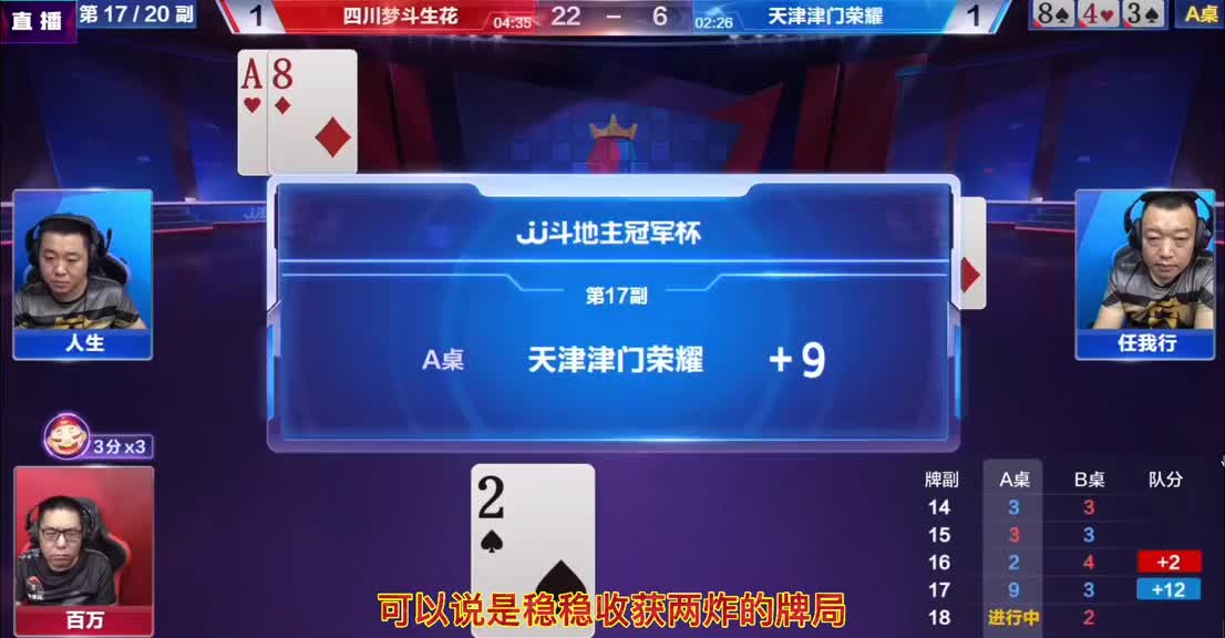 一副牌局百万挨了5炮，马小星A炸上演精准制导，被载入史册