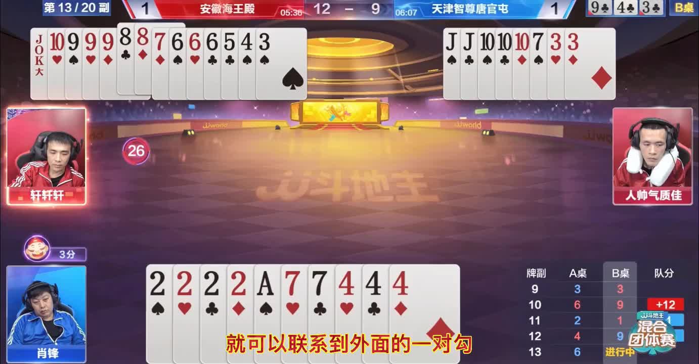 被载入教科书的操作，轩轩轩开“挂”拆王炸，肖锋含泪奉上22炸