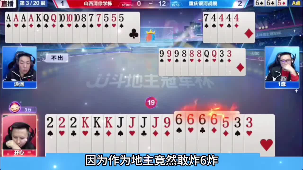 四炸狂响神仙打架