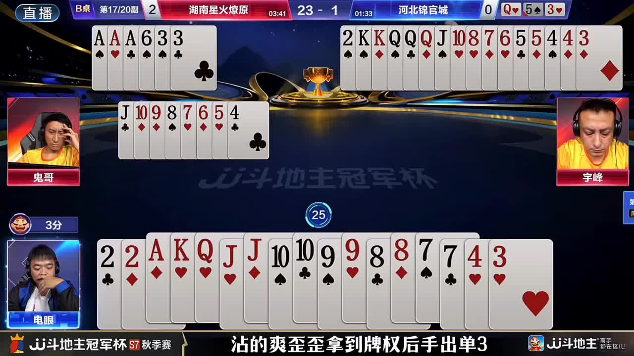 宇峰精准的分析判断残局一手仨圈传递队友！把握住了上电视的机会