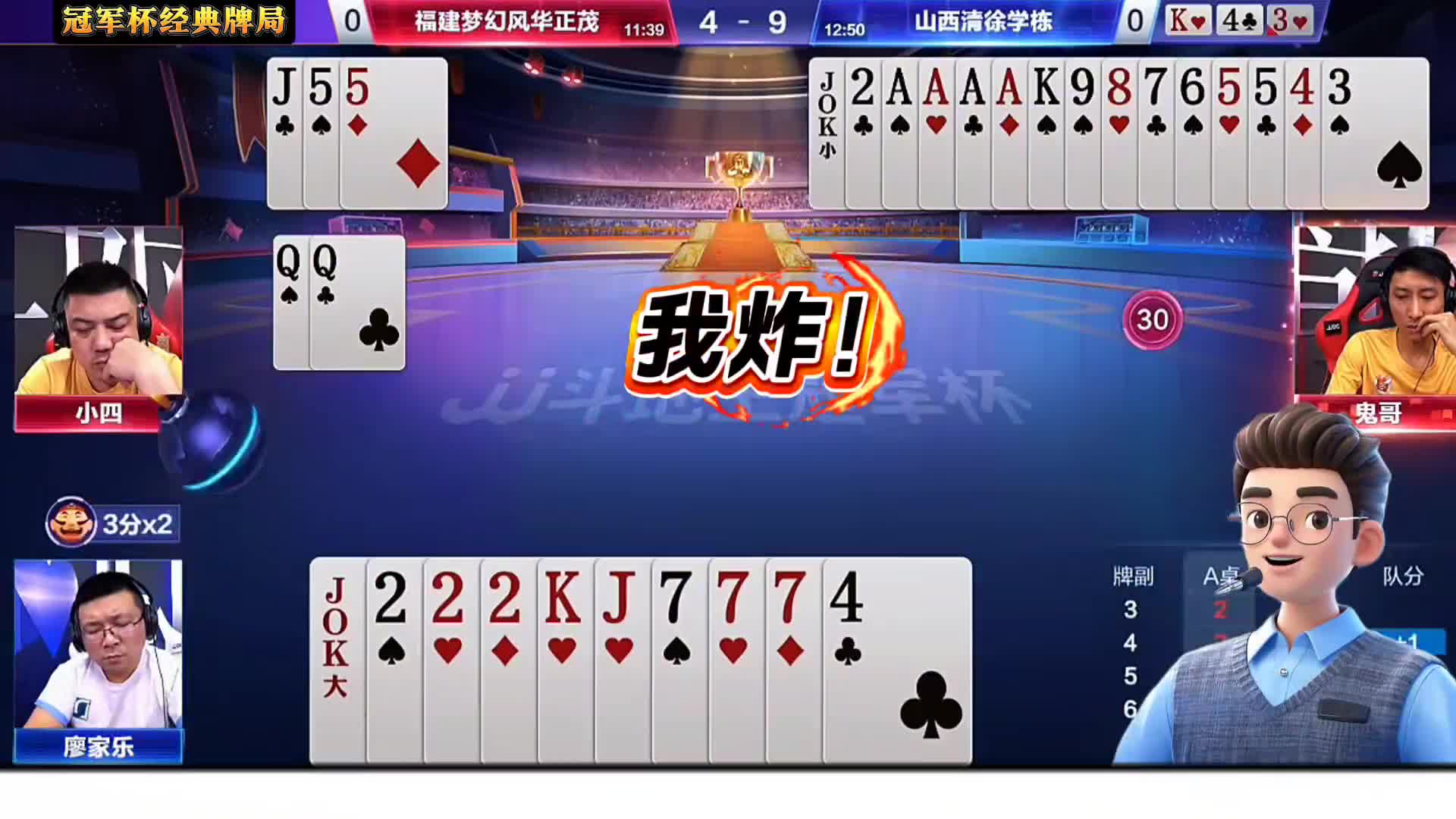 廖大师这手四个10炸对圈的超前意识炸点让农民四个A无情憋在手里