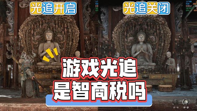 游戏开光追是智商税吗？5070Ti显卡实测《黑神话悟空》