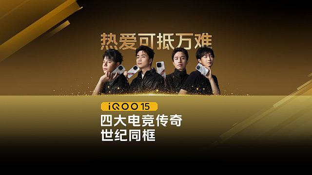 四大电竞传奇，世纪同框！