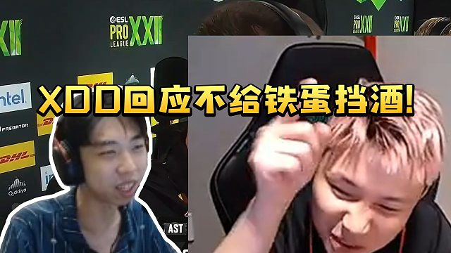 XDD回应之前没给铁蛋挡酒 并模仿蛋总迟到的嘴脸 节目效果爆炸！
