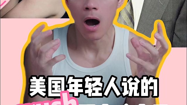 美国年轻人说的crush到底啥意思？