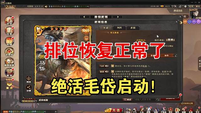 排位恢复正常了！绝活毛岱！！