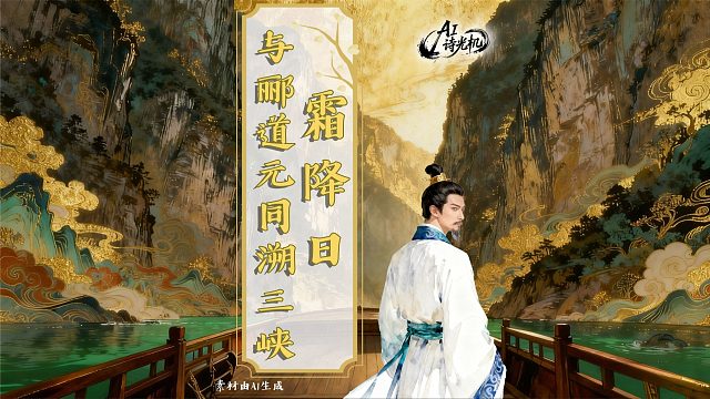 晴初霜旦，林寒涧肃丨霜降日，与郦道元同溯三峡