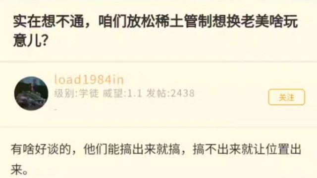 实在想不通，咱们放松稀土管制想换老美啥玩意儿？