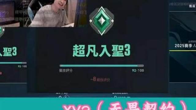 曾经的亚服第一，如今的超凡三