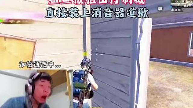 《鲨鱼被狙击仔制裁，破防之后直接装上消音器闭麦道歉！》