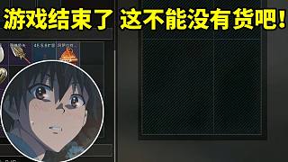 楊齊家絕密巴克什開到全滿航空箱驚喜到不行：游戲結束了 這不能沒有貨吧！