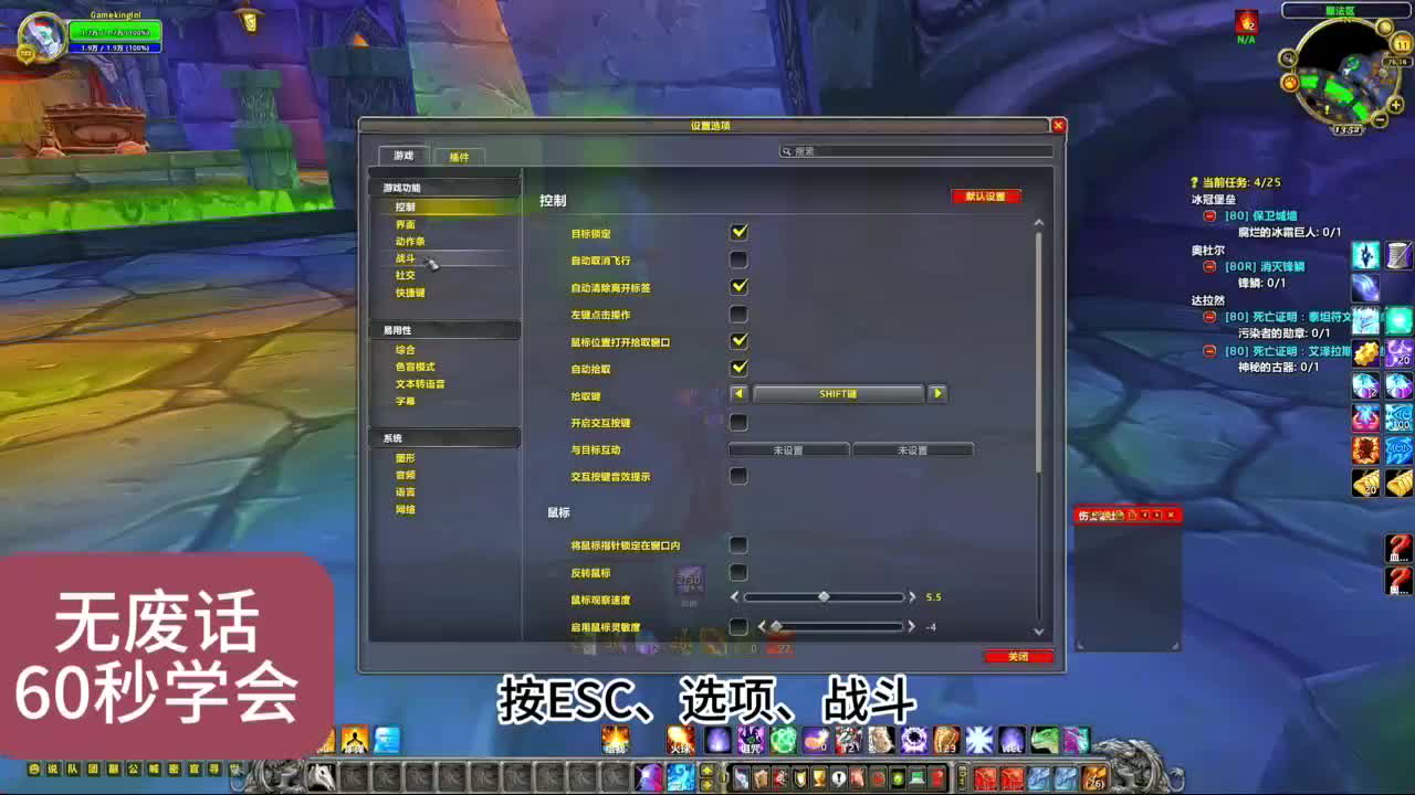 60秒调好魔兽世界大脚插件