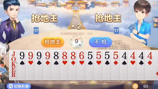 底牌给一张8或者小王就够用！