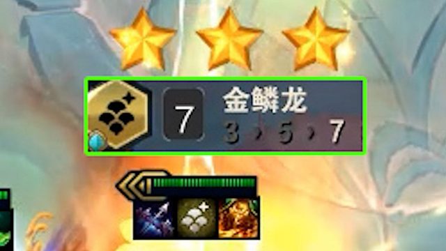 最简单的金鳞龙无敌公式！真·把把爽玩！把把三个三星五费！！