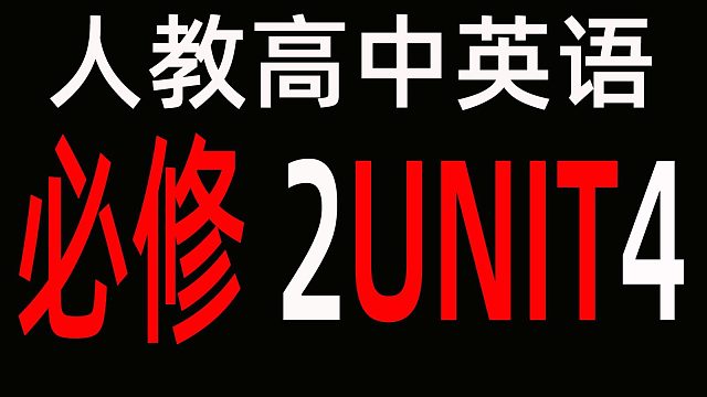 人教版高一英语必修2Unit4单词彩色音标版