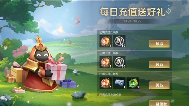 每日充值又来了，10月24号到10月27号，一元档，六元档，30元档都可以来充值领积分，抽积分夺宝啦