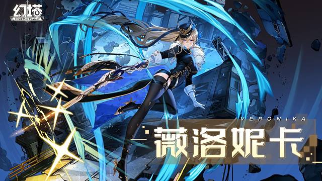 《幻塔》权力与谈判，薇洛妮卡拟态PV发布