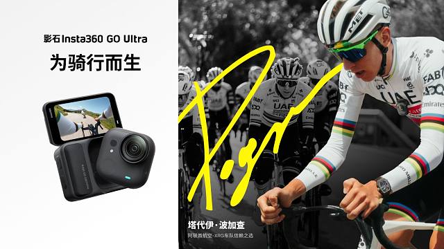 波加查信赖之选️影石GO Ultra骑行定制礼盒10月23日现已上线！
